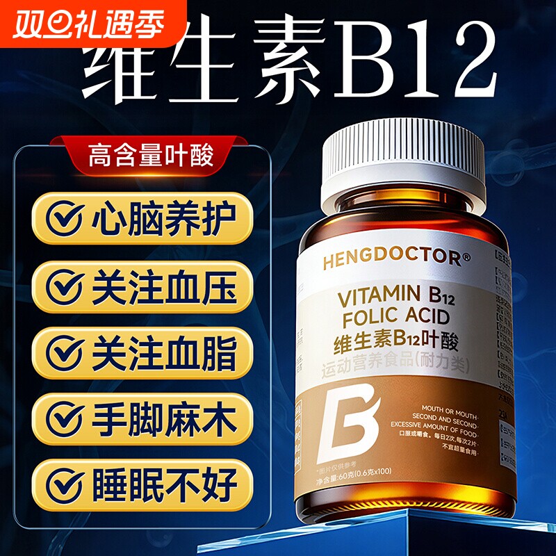 叶酸维生素b12b9中老年成人养血气贫血不足官方旗舰店正品100