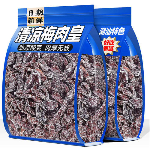 劲凉梅肉皇潮汕无核九制梅肉果脯果干解馋小零食话梅开胃凉果酸甜