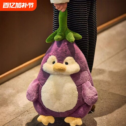 毛绒茄子企鹅玩偶|超1000次加购