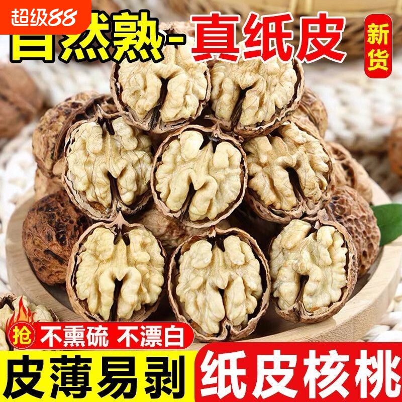 2025新货云南新鲜薄皮纸皮核桃孕妇儿童可吃原味核桃仁官方旗舰店