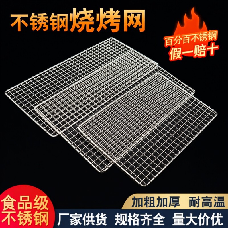 304不锈钢烧烤网架|万人加购图片