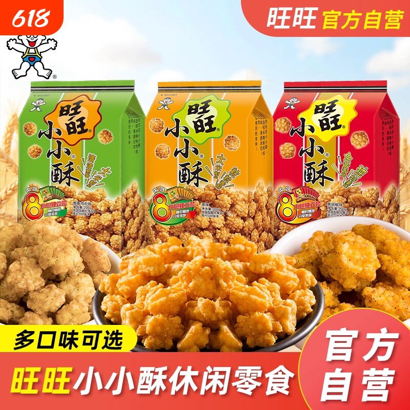 旺旺小小酥200g原味解馋小零食小吃分享膨化怀旧办公室休闲鸡肉味