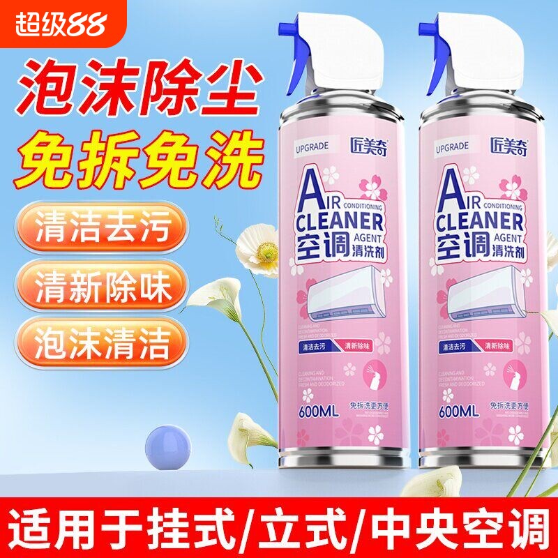 空调清洗剂家用免拆免洗杀菌消毒清新除味清洁去污空调泡沫清洁剂