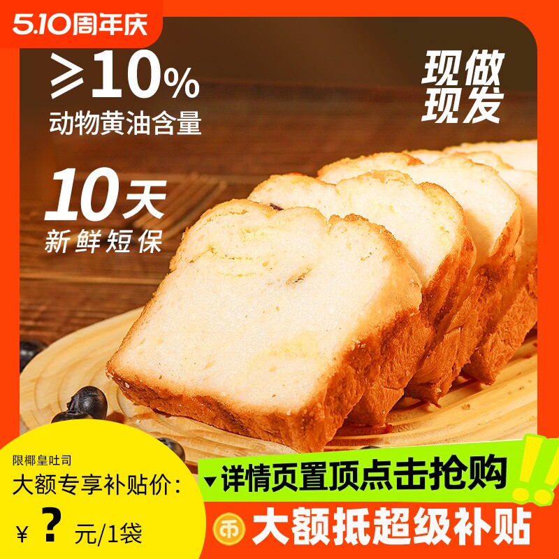 原麦时光椰皇吐司黄油面包儿童学生早餐现发椰蓉全麦碳水奶油饼干