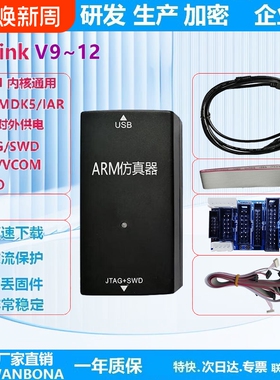 JLINKV9V11V12仿真器调试器下载器ARMSTM32烧录器TTL隔离多功能