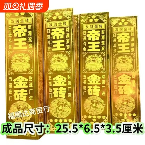 高亮加厚硬卡纸大帝王大金砖大银砖招财进宝加厚金条传统节日开业送礼家居摆件工艺品礼品厂家批发半成品发货