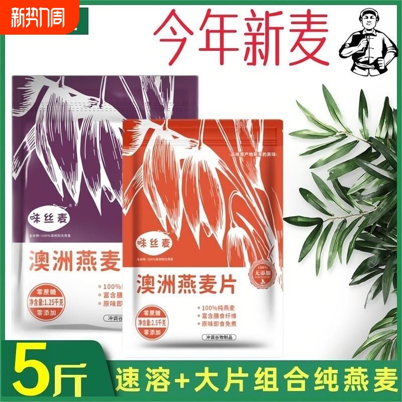 【今年新麦】澳洲燕麦片原味速溶即食中老年营养早餐独立小包代餐