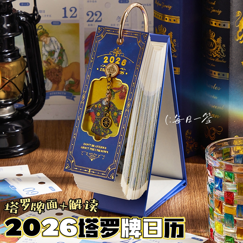 塔罗牌日历台历2026年