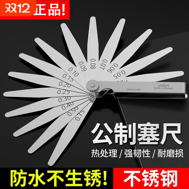 高精度不锈钢塞尺间隙尺防水防锈