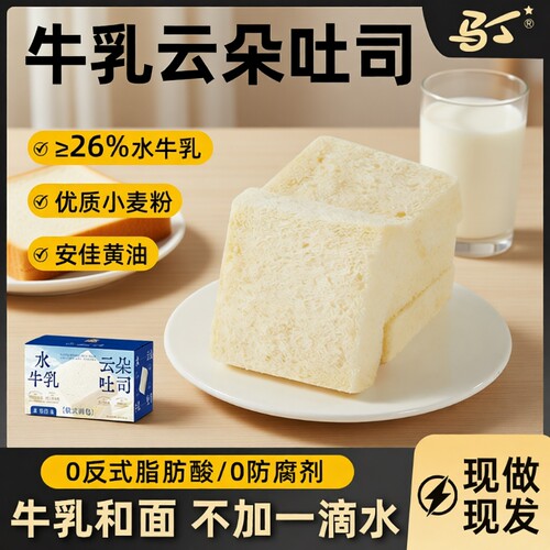 马丁无边吐司牛乳黄油厚切云朵面包片小零食水牛早餐三明治山药