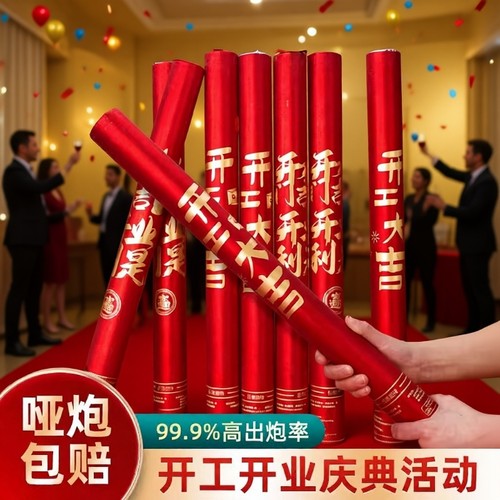 开业礼炮开工大吉婚礼礼花筒剪彩装修乔迁手持喷花筒结婚星河氛围