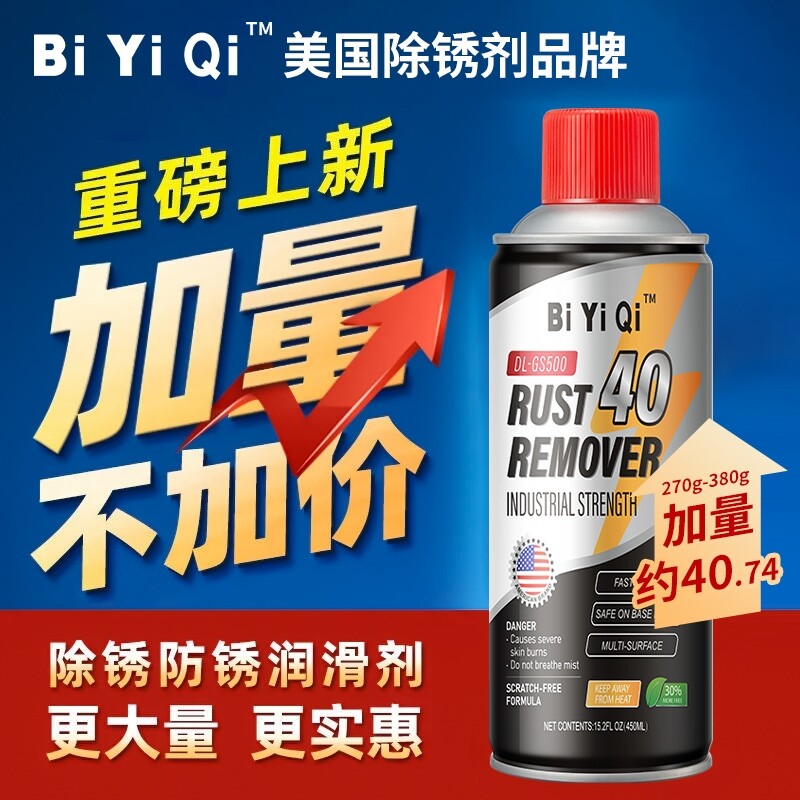 除锈去锈松锈润滑剂金属清洗液w螺丝松动d防锈黄油喷剂防腐清洁