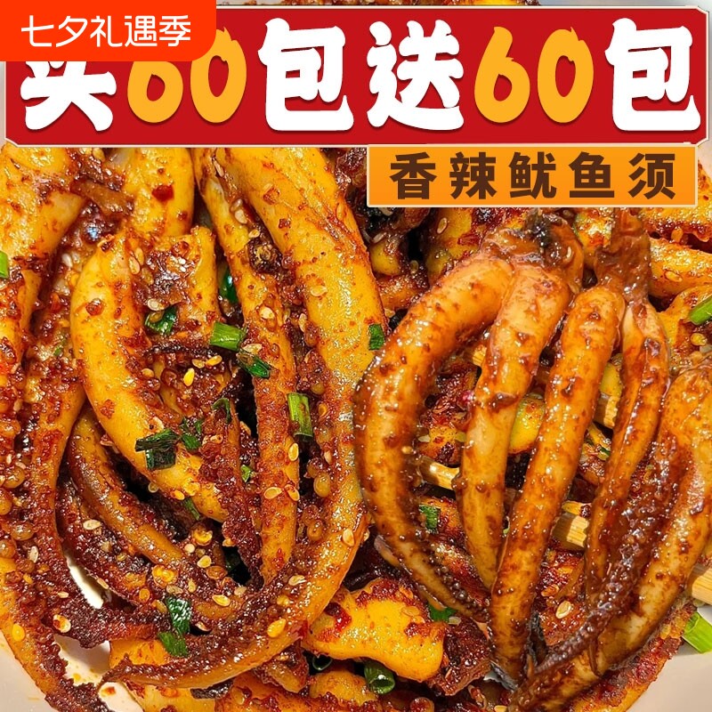 香辣铁板鱿鱼须片海味零食麻辣鱿鱼丝香菇鱿鱼即食小吃休闲食品