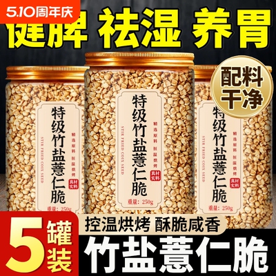 【食补食养】竹盐薏仁脆炒薏仁米