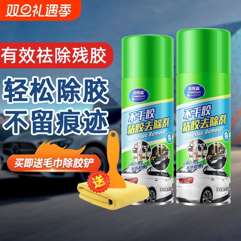 强力除胶剂汽车家用|千人回购