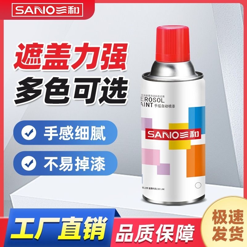三和自喷漆350ml手摇自动喷漆机械修补汽车划痕家具改色颜色多样