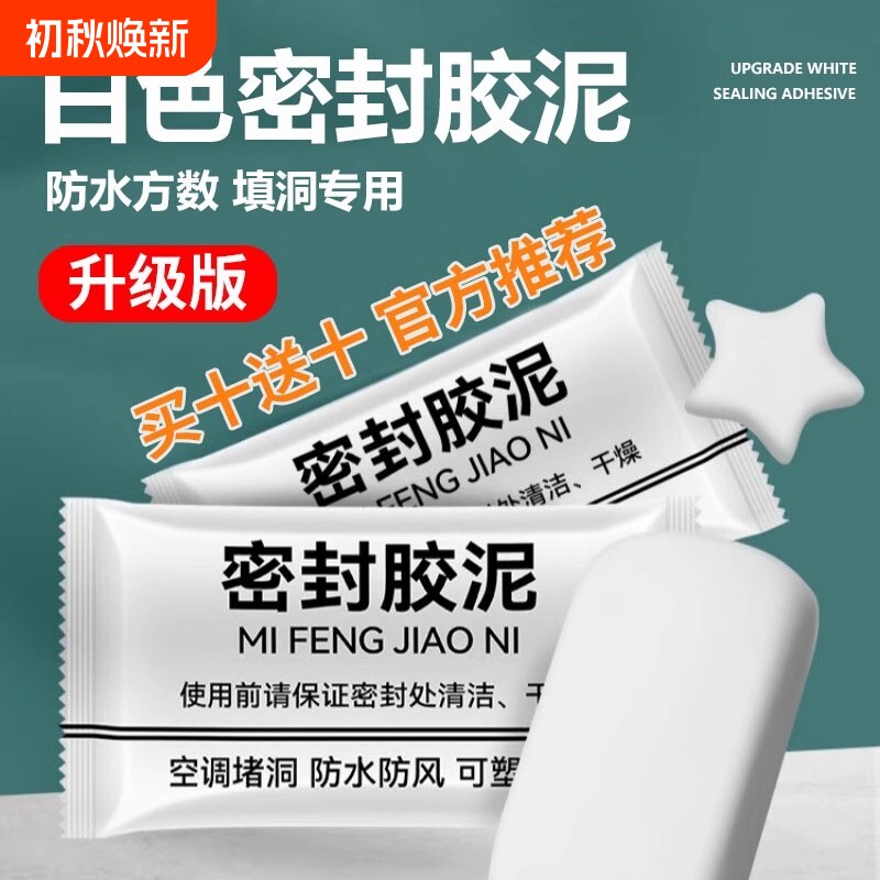 密封胶泥空调孔堵洞泥孔塞堵漏泥下水管橡胶泥防水密封胶橡皮泥