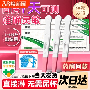 【淘工厂直营】验孕棒早早孕精准高精度验孕试纸高灵敏河南次日达