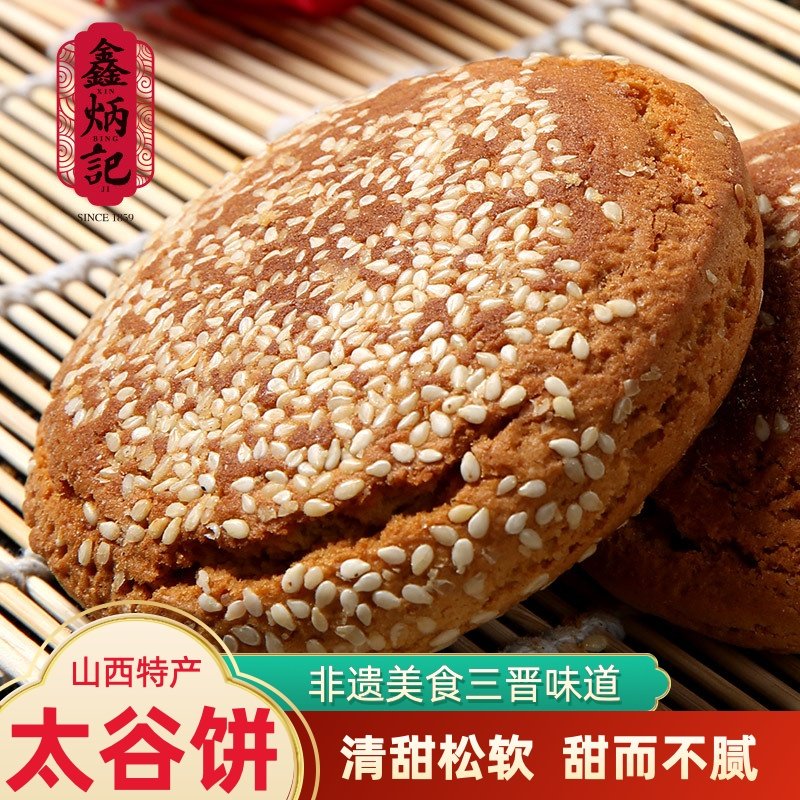 鑫炳记太谷饼2100g整箱山西特产早餐传统小吃非遗糕点点心零食