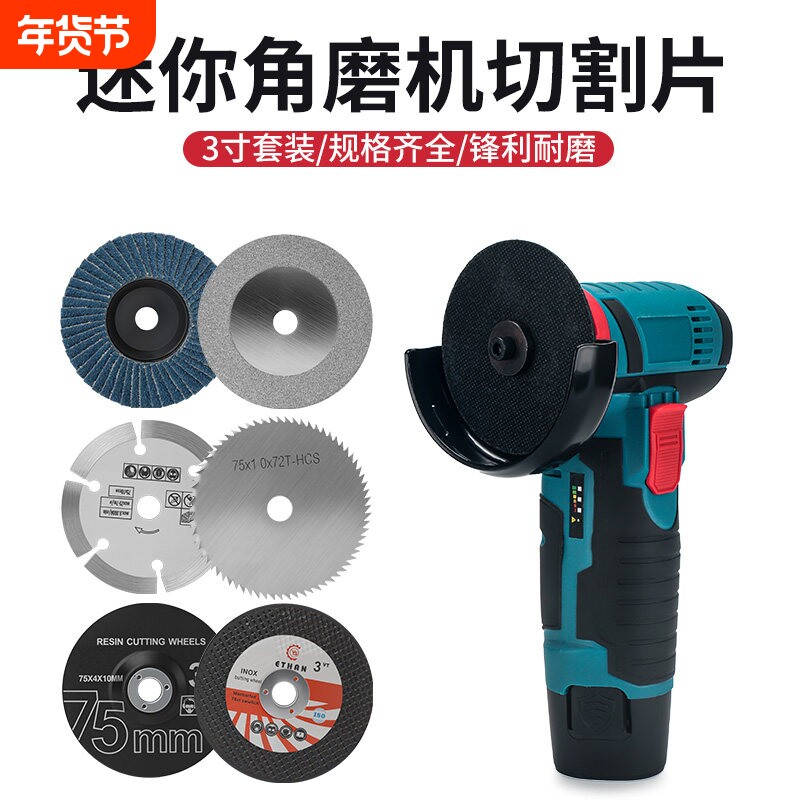 迷你锂电角磨机75m切割片3寸木工玻璃石材瓷砖金属打磨抛光百叶轮