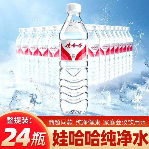 娃哈哈纯净水596ml*24瓶整箱饮用水天然水商用家庭饮品瓶装生产