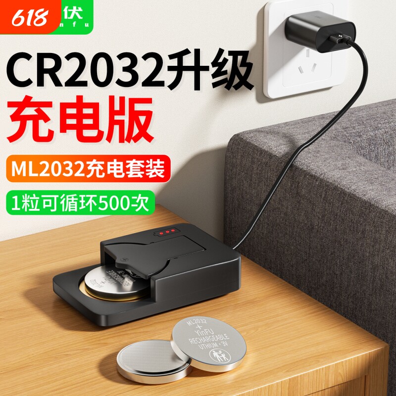 茵伏ML2032可充电纽扣电池cr2032汽车钥匙遥控器3V玩具主板血压仪ml1220充电器ML2025适用大众奥迪奔驰电子秤