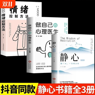 心理医生 做自己 心理疏导书籍情绪心理学入门基础走出抑郁症自我治疗心里学焦虑症自愈力解压焦虑者情绪自救手册bxy 速发 正版
