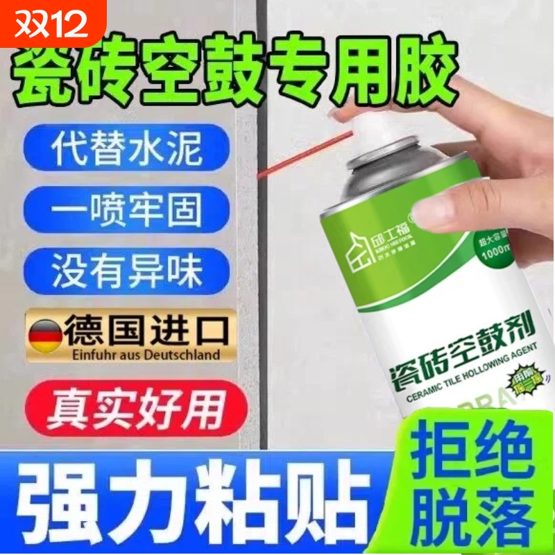 瓷砖空鼓专用胶修复注射修补胶墙砖胶强力粘合剂地砖起翘缝隙粘接