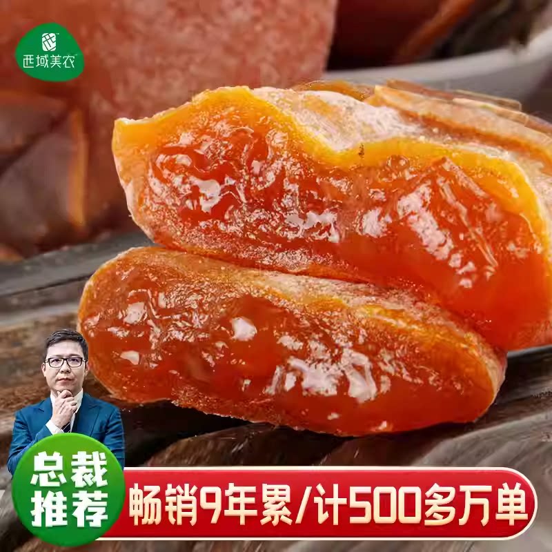 西域美农正宗富平柿饼吊饼陕西特产霜降柿饼手工晾晒特产美食