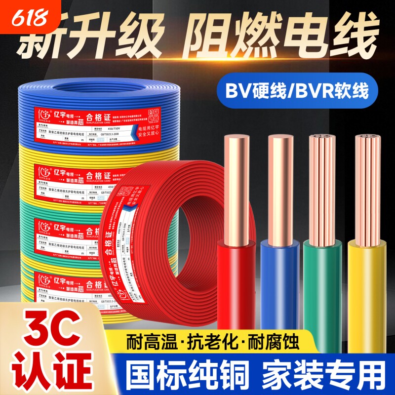国标BV/BVR家装铜芯电线1/1.5/2.5/4/6 平方家用电缆线单芯散剪线