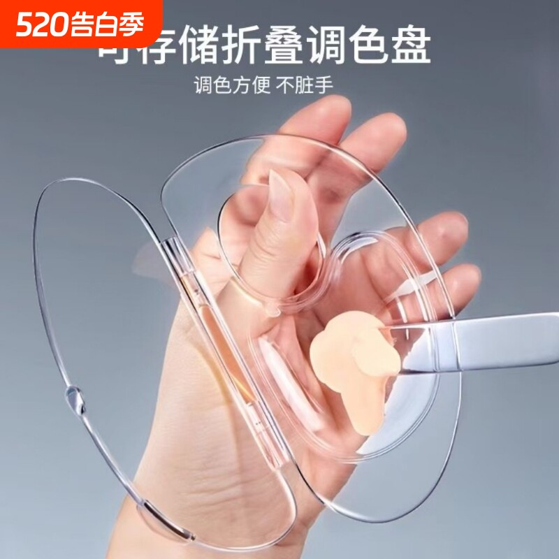 亚克力调色板化妆美妆粉底液遮瑕化妆师调和专用美甲调色盘折叠