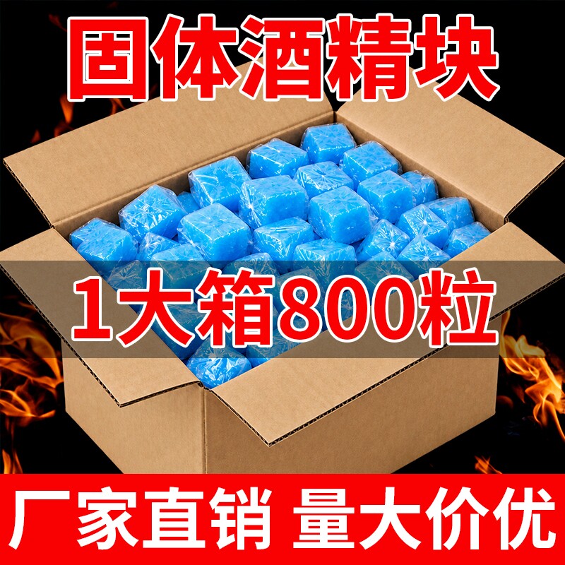 固体酒精块餐饮耐烧商用固态燃料蜡小火锅炉干锅烤鱼引火块专用图片