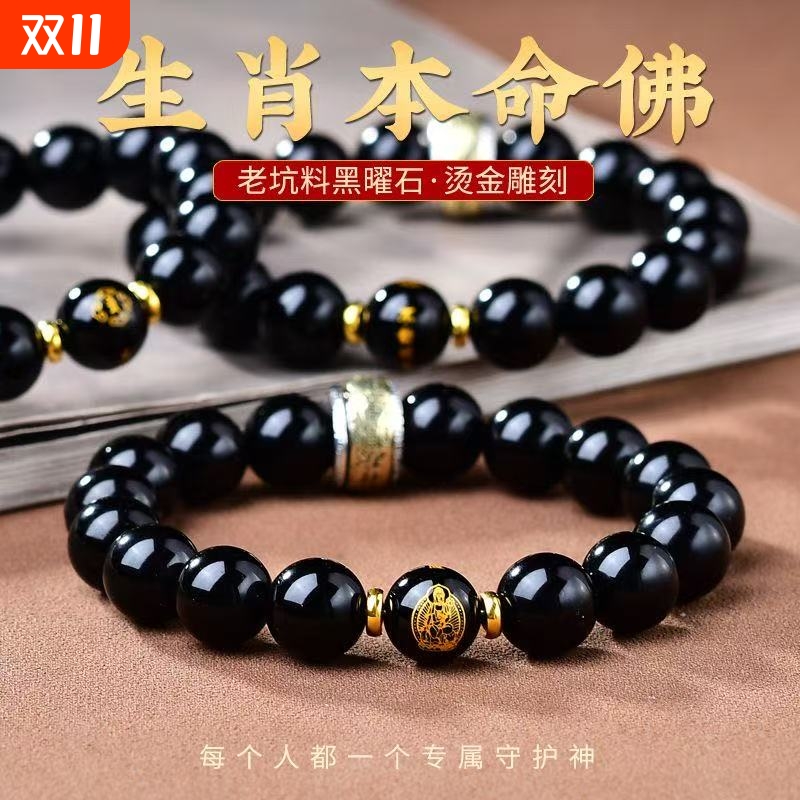 天然乌金黑曜石本命佛手链护身符转运珠佛珠手串本命年男女手链