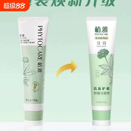 【买一送一】《无限极植雅》·护龈清洁牙膏美白去口臭正品牙膏