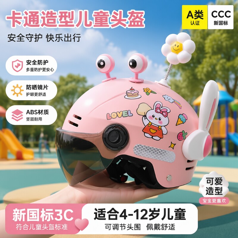 头盔儿童4-12岁电动车安全帽可爱骑行新国标3C男女孩春夏四季通用图片