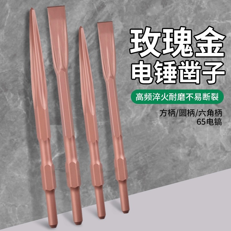 混凝土电镐凿子钨钢合金超硬钻头六角加宽扁凿尖凿加电锤方柄圆柄