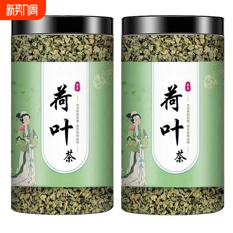 荷叶茶正品干荷叶片荷花茶500g泡水荷叶中药材旗舰店山楂冬季陈皮