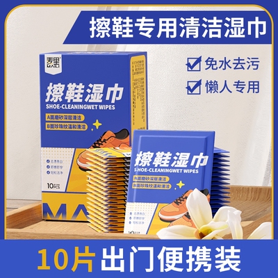 擦鞋湿巾专用免洗去污神器磨砂面