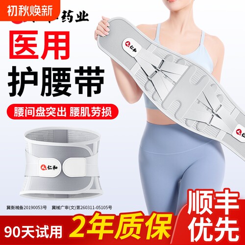 仁和护腰带腰椎专用|千人加购
