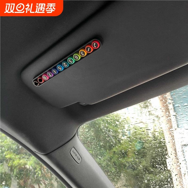 汽车遮阳板号码牌创意个性车载临时停车电话挪车移车牌车内装饰品