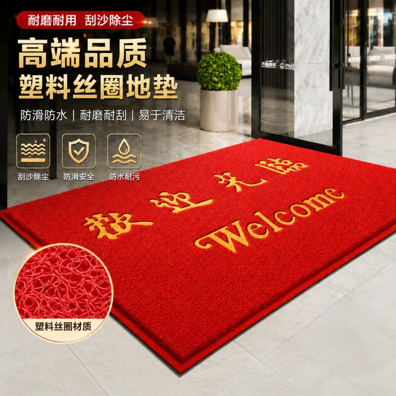 欢迎光临门口地垫门垫进门脚垫酒店丝圈塑料公司入户地毯防滑防水