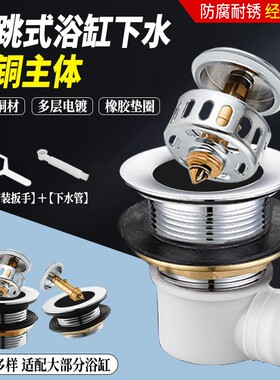 全铜弹跳浴缸浴盆下水器连体浴缸通用下水管老式浴缸排水配件去水