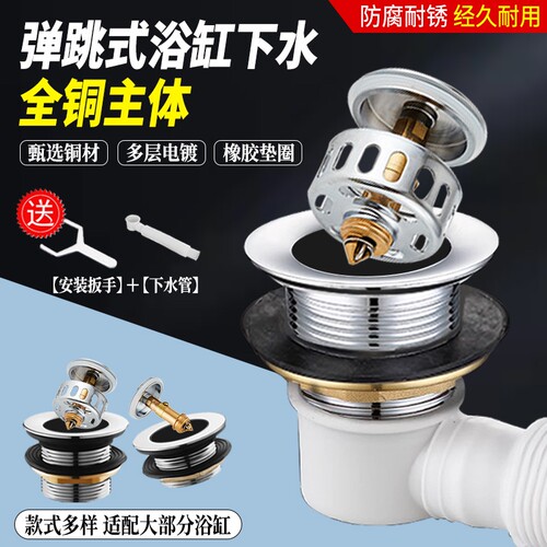 全铜弹跳浴缸浴盆下水器连体浴缸通用下水管老式浴缸排水配件去水