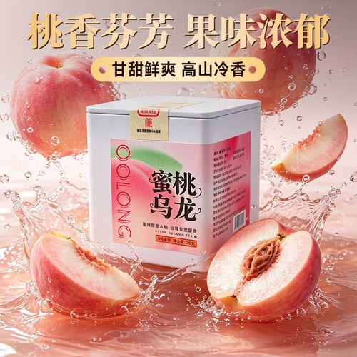 正宗蜜桃乌龙茶桃香乌龙水果茶