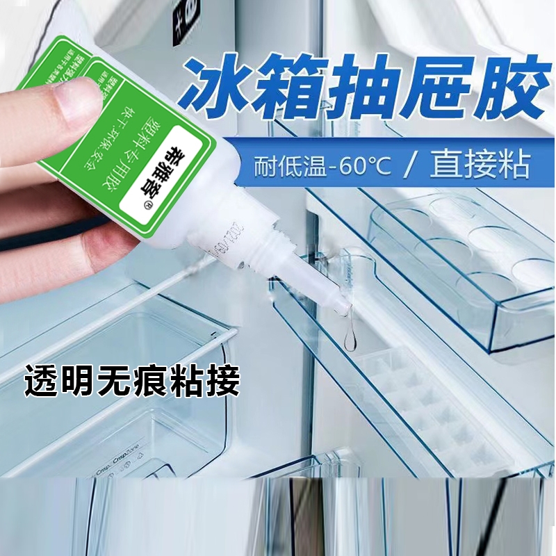 冰箱抽屉胶水粘收纳盒置物架挂盒PVC配件专用瞬干胶ABS塑料马桶