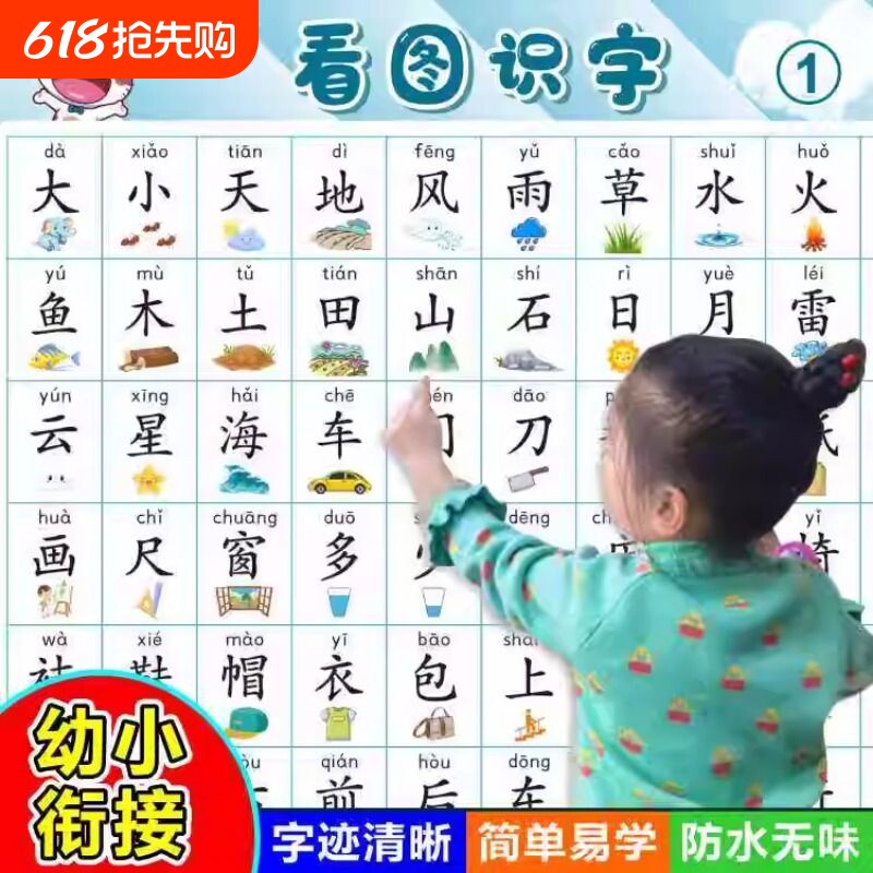 儿童宝宝看图识字挂图幼儿园认字汉字表学习神器墙贴古诗拼音英文