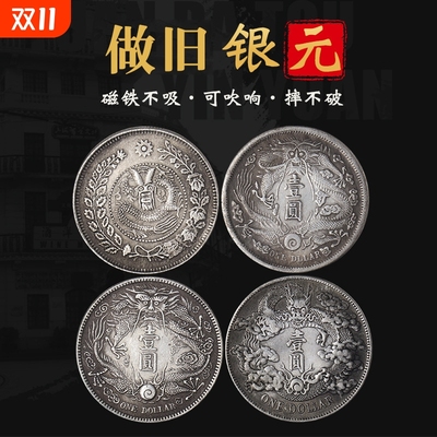 福瑞堂白铜镀银大清银币钱币古玩