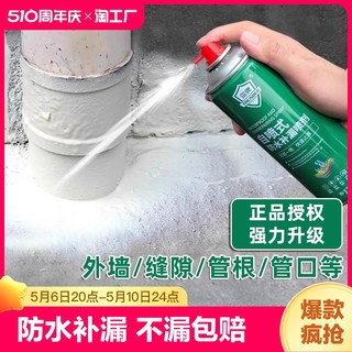 屋顶防水补漏喷剂材料外墙裂缝堵漏王防漏涂料涂料胶漏水地面墙面