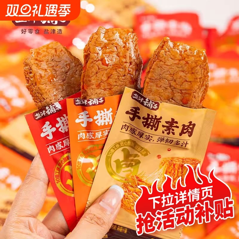 手撕素肉盐素牛排津香辣铺烧烤子休闲食品豆干素食辣味解馋小包装