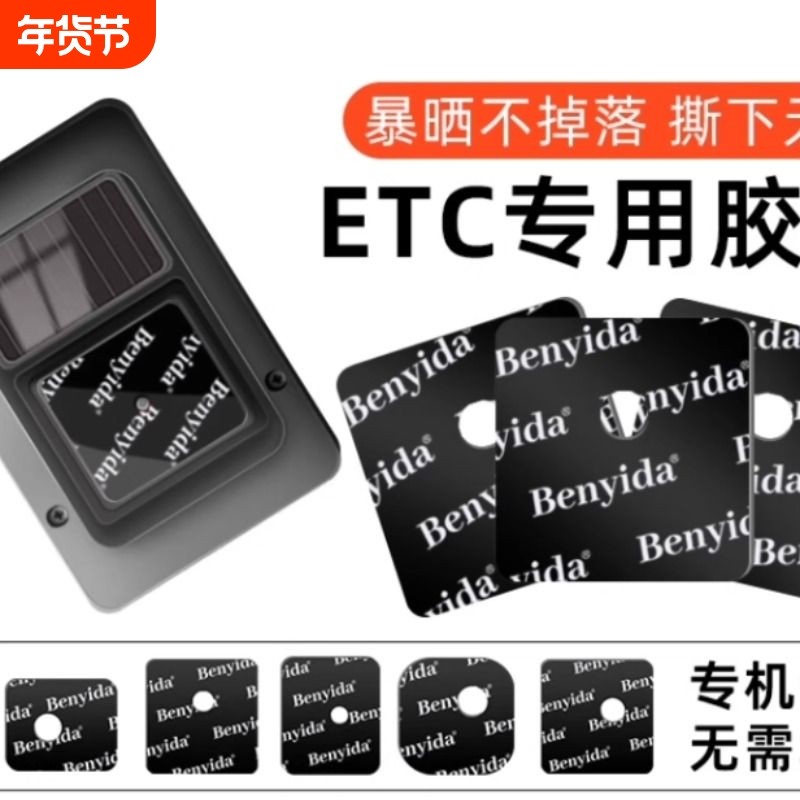 etc专用背胶耐高温防晒汽车用行车记录仪固定贴无痕双面胶强力高,汽车用品/电子/清洗/改装,车用双面胶,淘宝优惠券,粉丝福利购,淘宝优惠卷